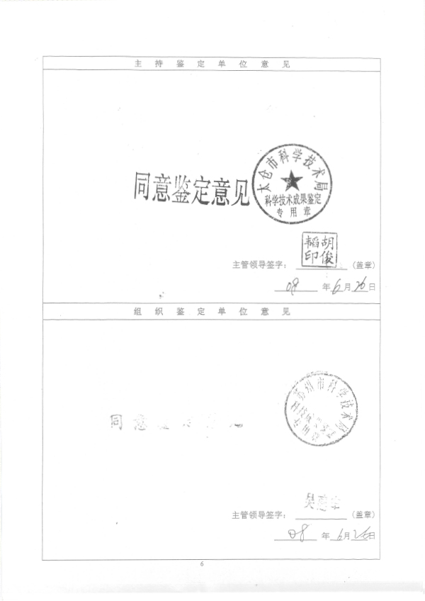 2008 科技成果鑒定證書(shū)（波形自緊）（蘇科技局）2.jpg